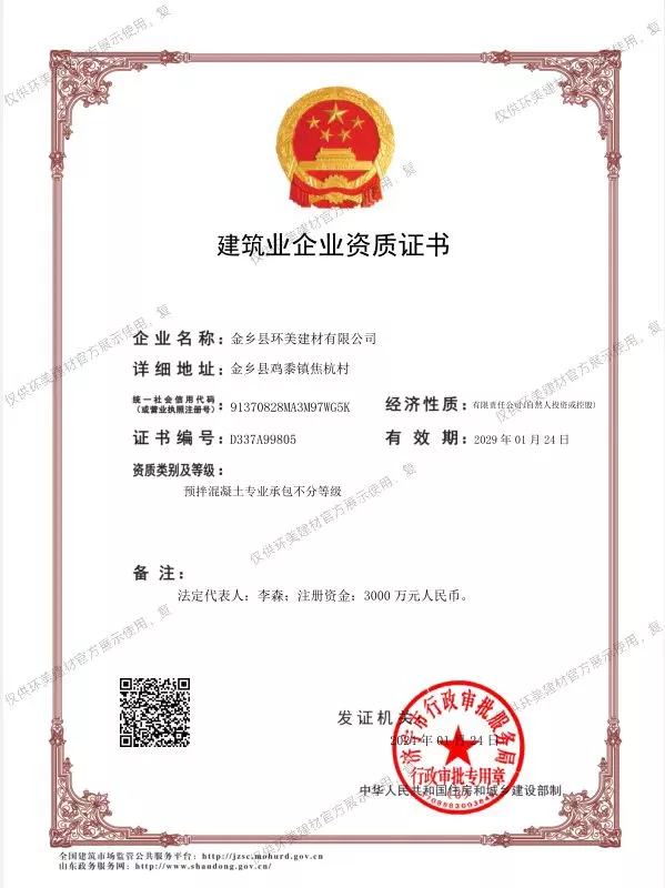 混凝土资质证书