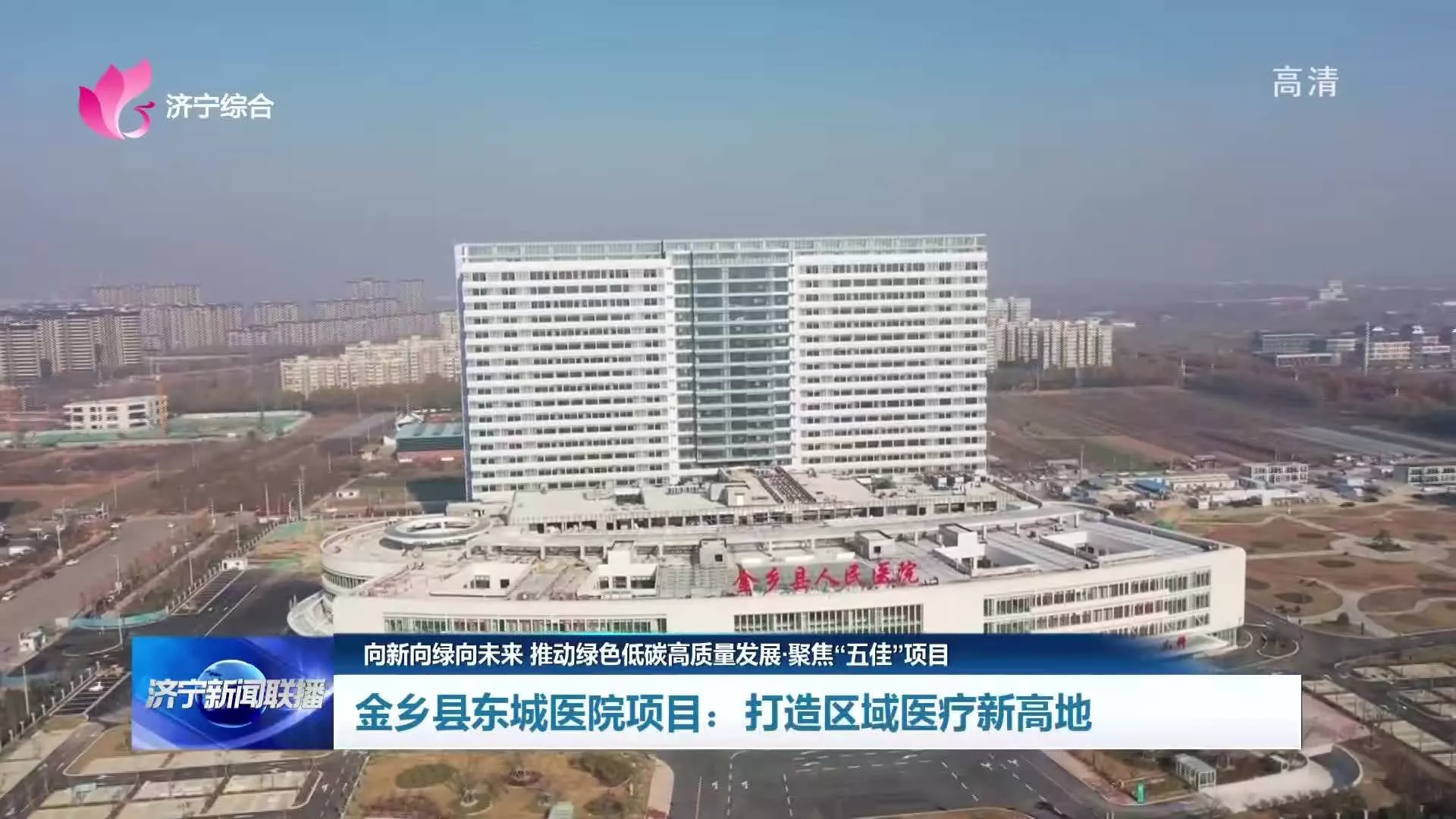 金乡县人民医院东院区