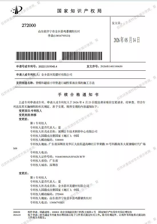 砂浆注浆发明专利