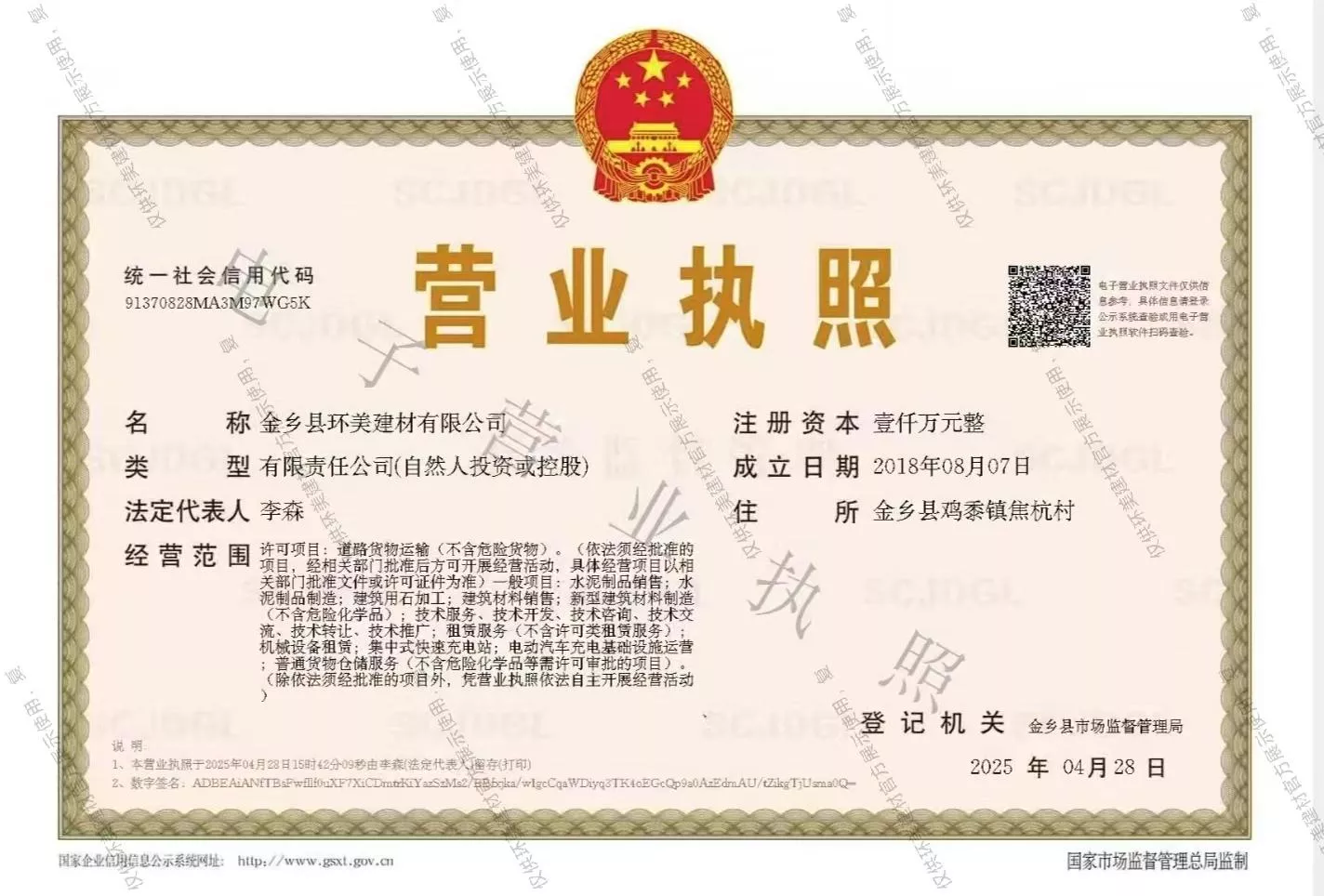 营业执照